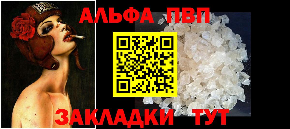 Alfa_PVP крисы CK Орск