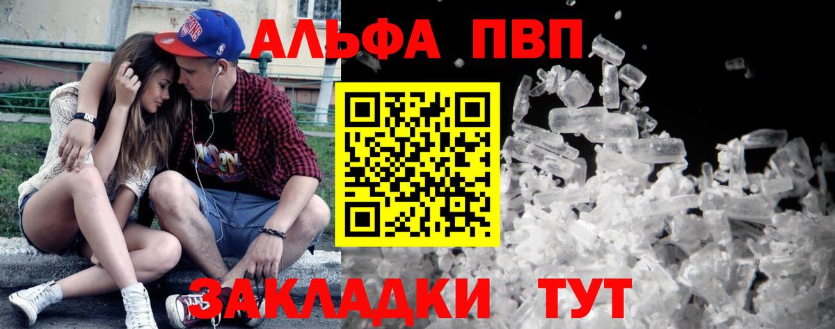 A PVP  А ПВП Crystall  Вход с VPN  Alpha-PVP СК КРИС  Орск 
