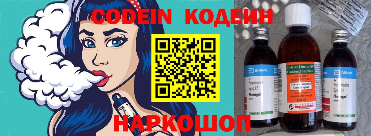 Codein напиток Lean (лин) Орск