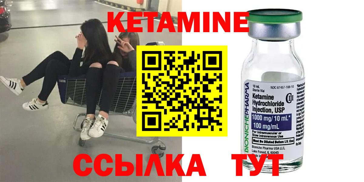 КЕТАМИН VHQ Орск