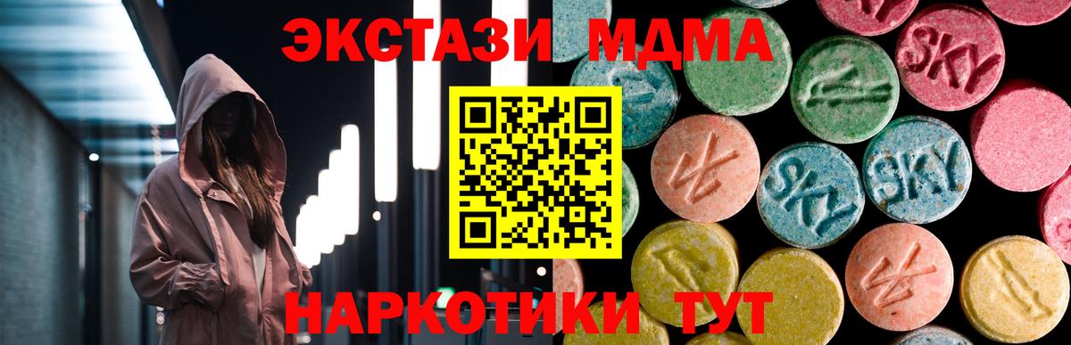MDMA молли  MDMA  Орск  МДМА crystal  Вход с VPN 