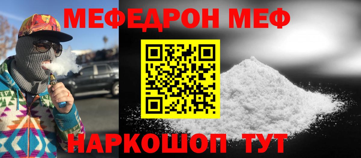Меф мяу мяу  Орск